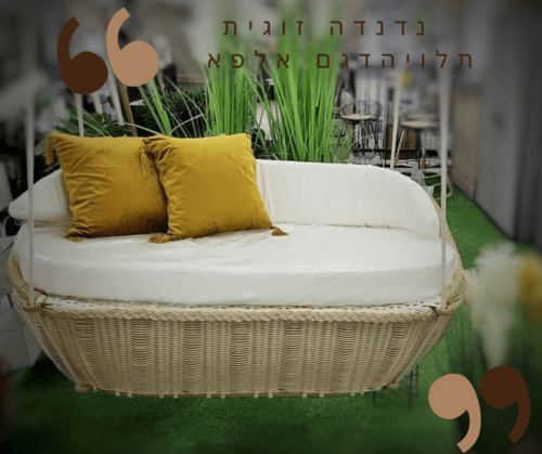 נדנדה זוגית תלויהדגם אלפא