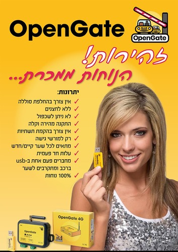 מקלט סלולרי 4G ללא הגבלת מספר משתמשים עפ פתיחת שער אוטומטית באמצעות דונגל    