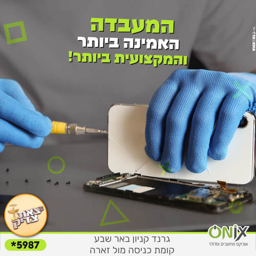 תיקון אייפון באר שבע