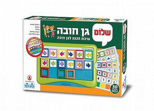 שלום גן חובה