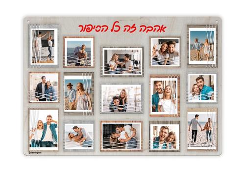 מסגרת גומיות לתליית 15 תמונות 