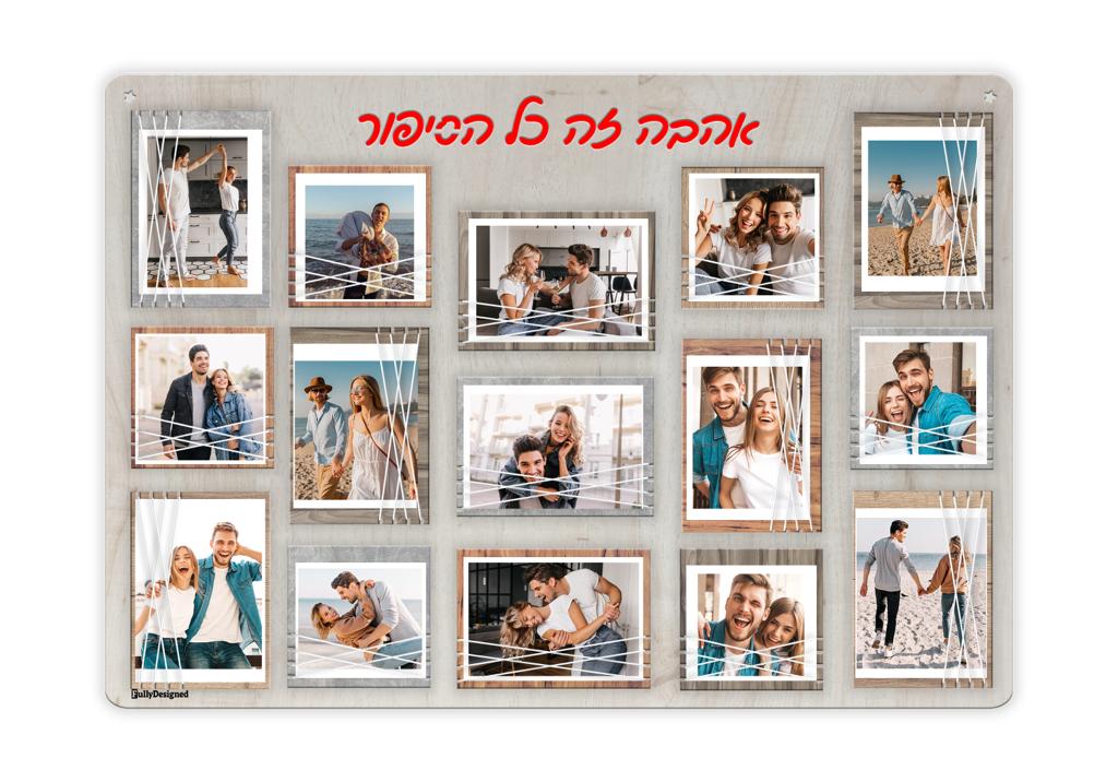 מסגרת גומיות לתליית 15 תמונות "אהבה זה כל הסיפור"