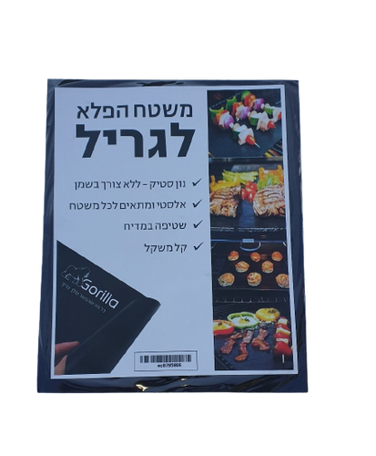 משטח הפלא לגריל