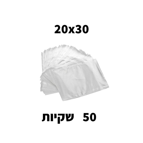 שקיות ואקום מחורצות במידה 20×30