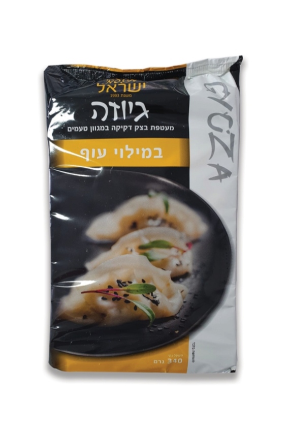 מטעמי ישראל - גיוזה עוף