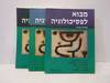 מבוא לפסיכולוגיה כרך שני (יד 2 כחדש) - אטקינסון, סמית בם הילגרד מהדורה עשירית
