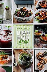 פשוט טעים ובריא (יד 2 כחדש) - אביגיל מייזליק דני