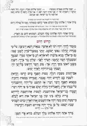 סדר שבת מפואר 