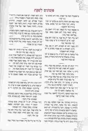 סדר שבת מפואר 