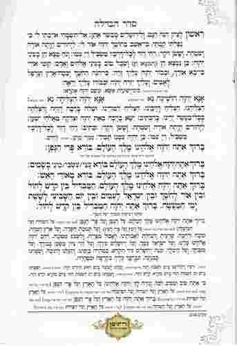 סדר שבת מפואר 