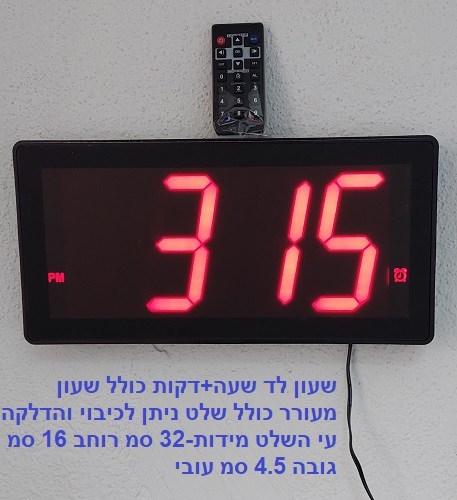שעון לד למבוגרים