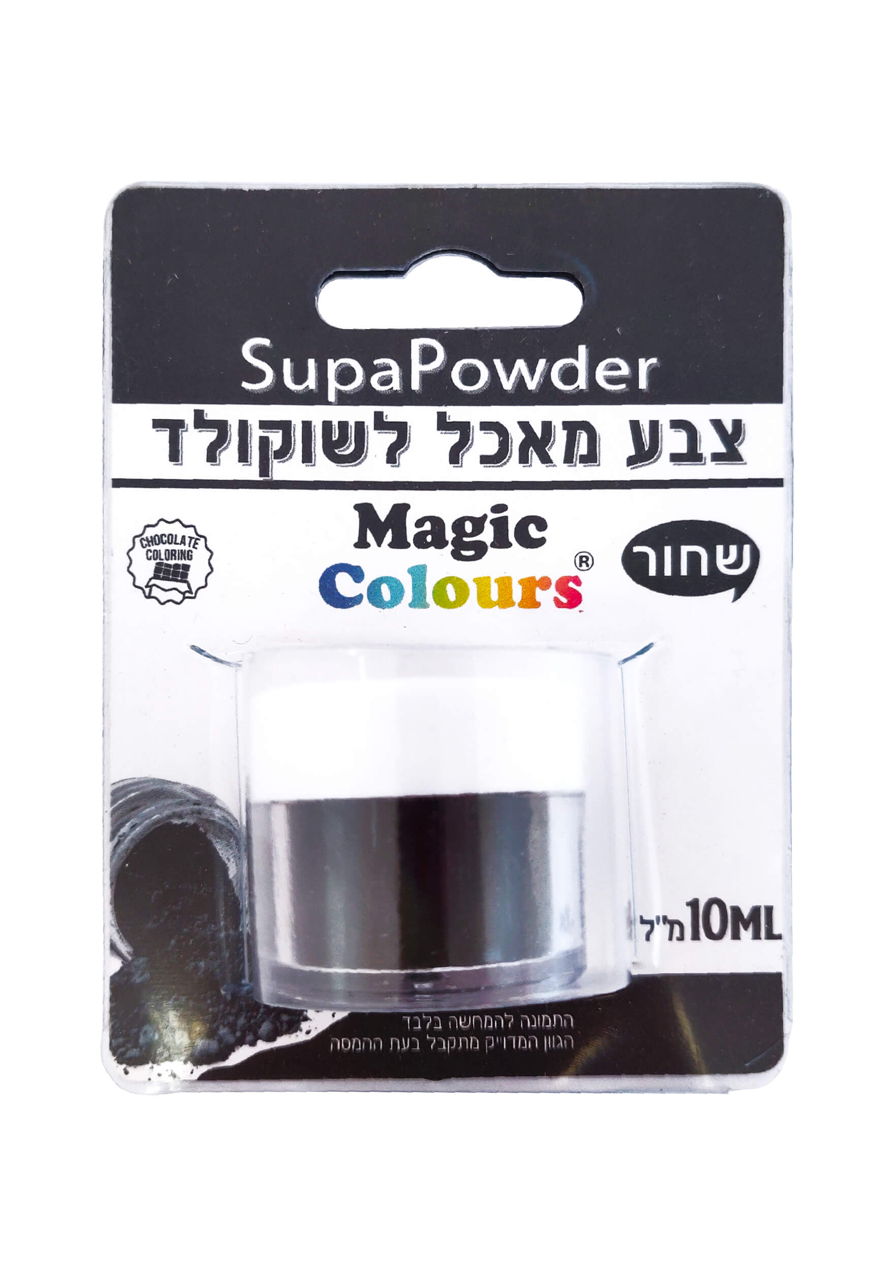 צבע מאכל שחור באבקה - Black powder colour