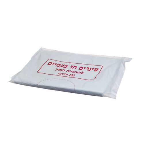 סינר ניילון