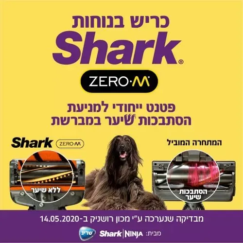 שואב אבק אלחוטי נטען Shark ZERO-M DOUBLEIZ201