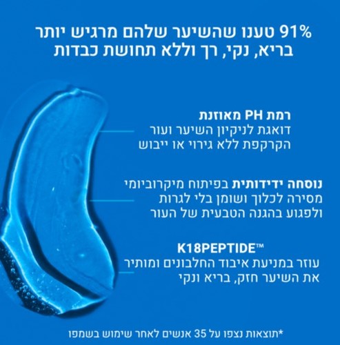 שמפו יומיומי טיפולי לשמירת PH מאוזן K18 Peptide Prep 250 ml