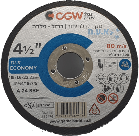 דיסק 4.5 דק לחיתוך נירוסטה וברזל גמל שריד 