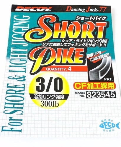 קרס אססטים - 1/0 DECOY Short Pike
