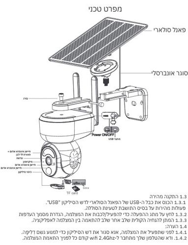 מצלמת אבטחה סולארית 4G