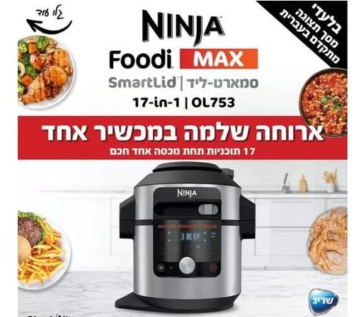נינג’ה סמארט-ליד 17 ב- 1 SMART LID  OL753 