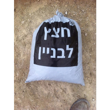 שק חצץ עדש