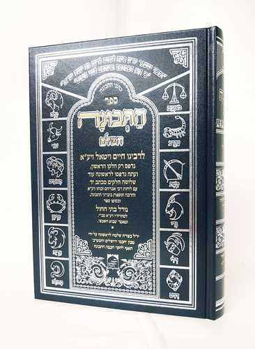 ספר התכונה השלם