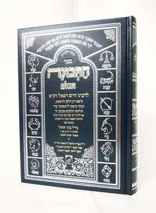 ספר התכונה השלם