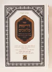 דרישות מלאכים