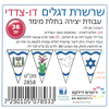 36 יצירה שרשרת דגלים דו צדדית ליצירה/ריטרם