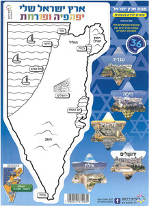 יצירה צבעונית ארץ ישראל שלי יפהפיה ופורחת/ריטרם