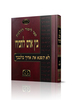 בין אדם לחבירו