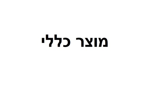 בדיקת רכישה