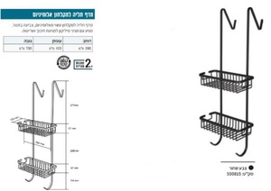 מדף תליה למקלחון אלומיניום דו קומתי שחור