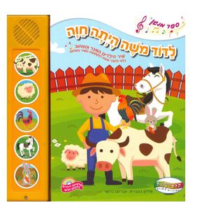 ספרי סאונד - 5 כפתורים  - רוץ בן סוסי