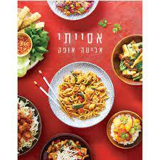 אסייתי - אליטה אופק מודן