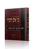 בין אדם לחבירו חלק ב