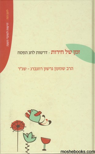 זמן של חירות