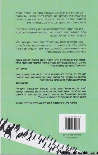 הלילה הזה כולו שירה