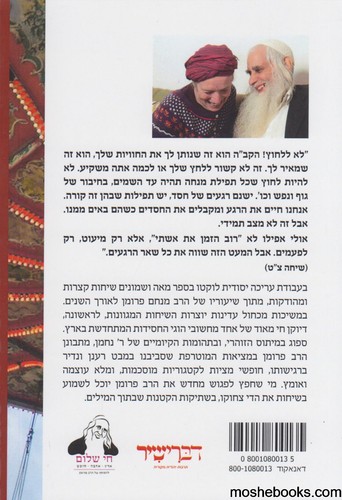 חסידים צוחקים מזה