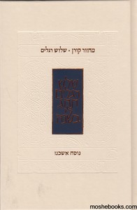 מחזור קורן לשלוש רגלים אשכנז