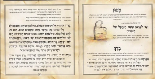 הגדה של פסח פורמט ריבועי- מאויירת