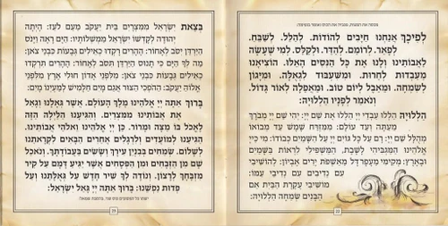 הגדה של פסח פורמט ריבועי- מאויירת