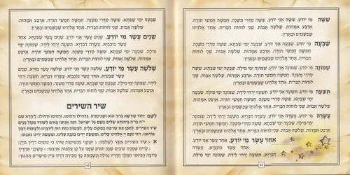 הגדה של פסח פורמט ריבועי- מאויירת