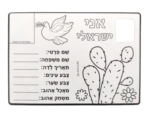 עבודת יצירה - תעודת זהות דו-צדדית - 36 יח'