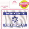 דף סוכר לעוגת גן מלבנית - עצמאות סוכר עוגה 01 (הגיל של המדינה להמחשה ומשתנה בהתאם)