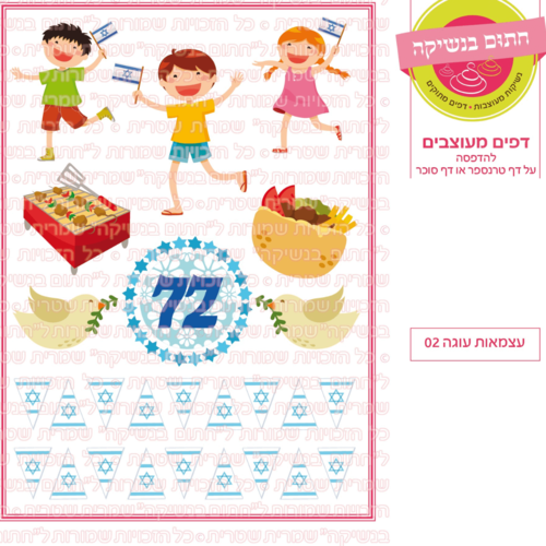 דף סוכר לעוגה - עצמאות עוגה 02