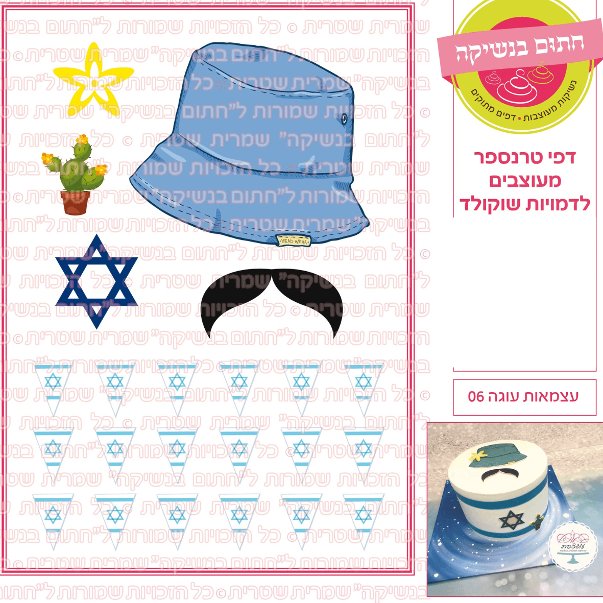 דף סוכר לעוגה - עצמאות עוגה 06 