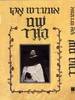 שם הורד (יד 2) - אומברטו אקו