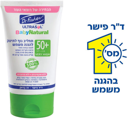 בייבי נטורל תחליב גוף ופנים לתינוק +SPF50 ללא בושם | 125 מ