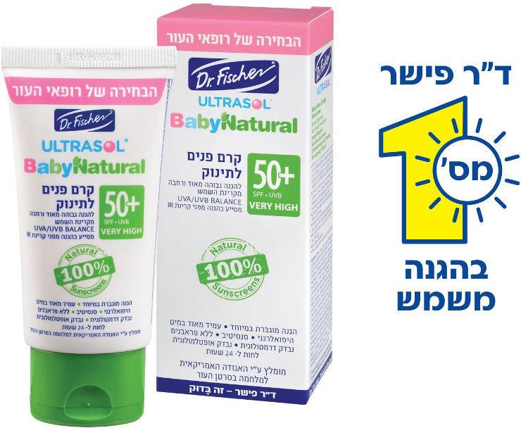 אולטרסול בייבינטורל +SPF50 קרם פנים לתינוק | 50 מ"ל