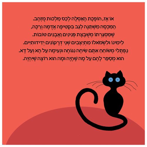 ספר ילדים - היה היה על האסלה (ילד) / אלונה פרנקל